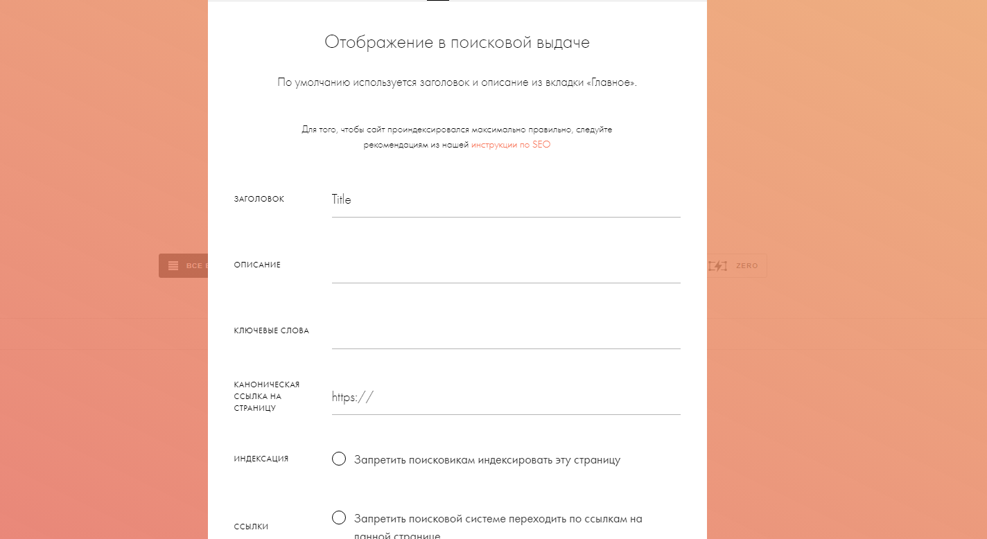 Иллюстрация к статье о SEO на Tilda